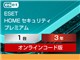 ESET HOME セキュリティ プレミアム 1台3年 ダウンロード版