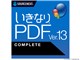 �����Ȃ�PDF Ver.13 COMPLETE �_�E�����[�h��