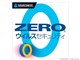 ZERO �E�C���X�Z�L�����e�B 1��p �_�E�����[�h�� 2024�N���f��