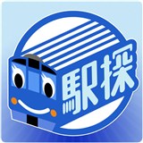 駅探★乗換案内