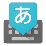 Google 日本語入力