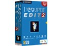 いきなりPDF EDIT 2