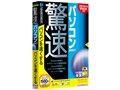 驚速パソコン 2007