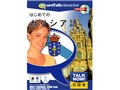 Talk Now はじめてのガリシア語