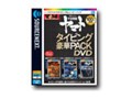 ���Ńq�[���[�Y �F����̓��}�g �^�C�s���O����PACK DVD