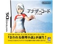 アナザーコード 2つの記憶