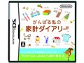 ����΂鎄�̉ƌv�_�C�A���[