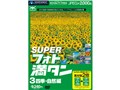 SUPER フォト満タン 03 四季・自然編