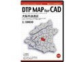 DTP MAP For CAD ���s�Q���� 1/10000 DMCONW06