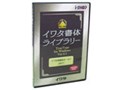 イワタ書体ライブラリー TrueTypeフォント UDゴシックB 表示用 Windows版