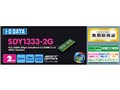 SDY1333-2G (SODIMM DDR3 PC3-10600 2GB)