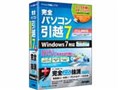 完全パソコン引越7 専用ケーブル付 抹消パック