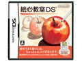絵心教室DS