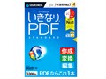 いきなりPDF/STANDARD Edition