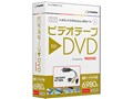 ビデオテープ to DVD Mac OS X版