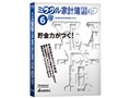 ミラクル家計簿6 for men マル得