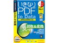 いきなりPDF to Data Office2010対応版