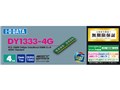 DY1333-4G [DDR3 PC3-10600 4GB]