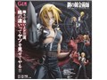 G.E.M.V[Y |̘Bpt FULLMETAL ALCHEMIST Gh[hEGbN̐i摜
