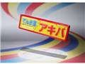 S.H.Figuarts ����F����A�L�o�����W���[ �C�^�b�V���[���{