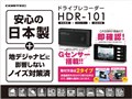 HDR-101