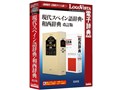 現代スペイン語辞典・和西辞典 改訂版