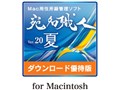 �����E�lVer.20 �� �_�E�����[�h�D�Ҕ� [for Mac]