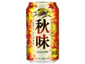 秋味 350ml ×24缶