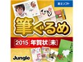 �M����� 2015 �N���[��] �_�E�����[�h��