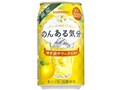 のんある気分 ゆず酒サワーテイスト 350ml ×24缶