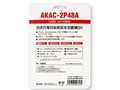 AKAC-2P48A-WHT [�z���C�g]