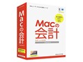 Macの会計 Standard