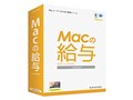 Macの給与 Standard