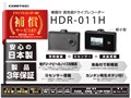 HDR-011H