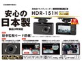 HDR-151H