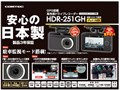 HDR-251GH