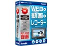 WEB×動画×レコーダー