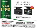 HDR-102