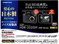 HDR-352GH