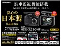 HDR-352GHP