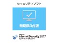 KINGSOFT Internet Security 2017 無期限版(3台) ダウンロード版