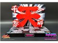 �X�g���[�g�t�@�C�^�[ ���S
