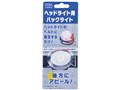 �w�b�h���C�g�p�o�b�N���C�g LC-S01K6-W
