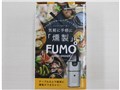 �n���f�B�X���[�J�[ FUMO