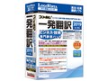 コリャ英和!一発翻訳 2019 for Win ビジネス・技術専門辞書パック