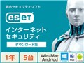 ESET インターネット セキュリティ 5台1年 ダウンロード版