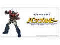 BUMBLEBEE DLX SCALE OPTIMUS PRIME