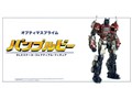 BUMBLEBEE DLX SCALE OPTIMUS PRIME