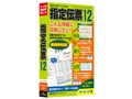 いんさつ どう?ラク!指定伝票 12