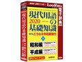 ����p��̊�b�m�� 2020 �v���X ���a�E������